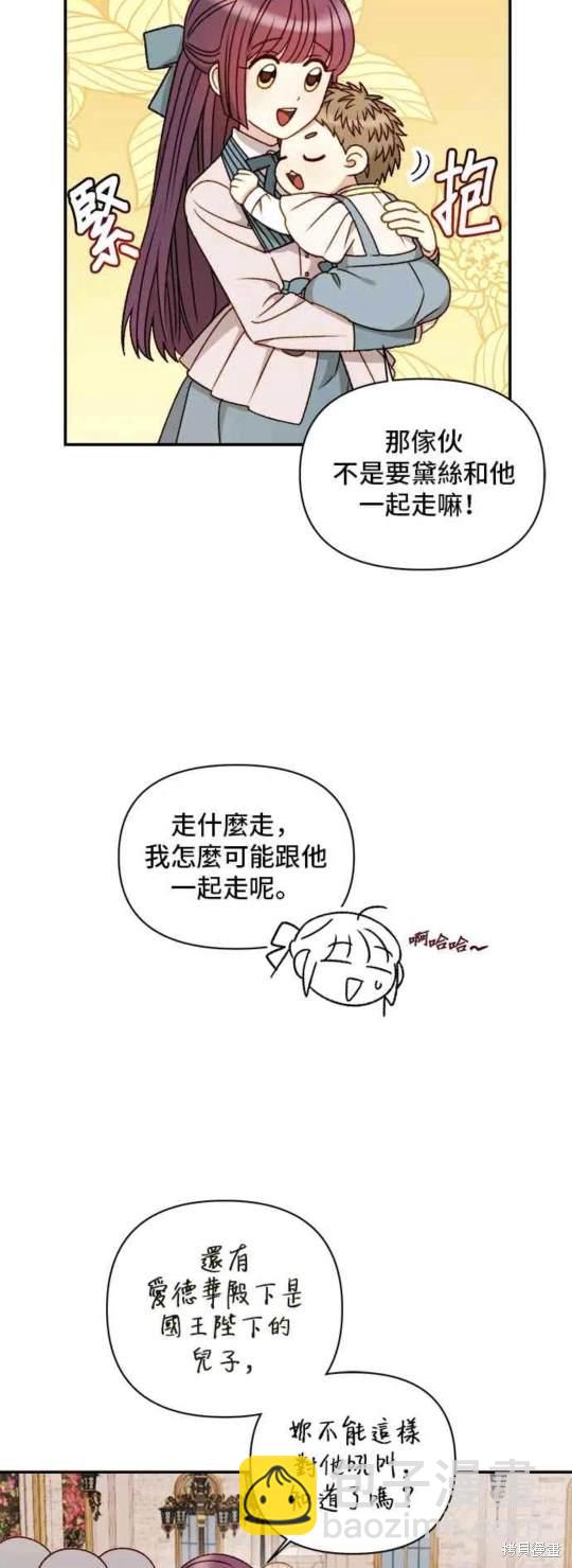 幕後女主想讓我當後母 - 第59話 - 4