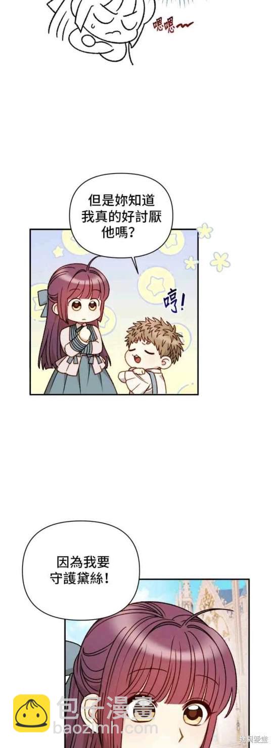 幕後女主想讓我當後母 - 第59話 - 1