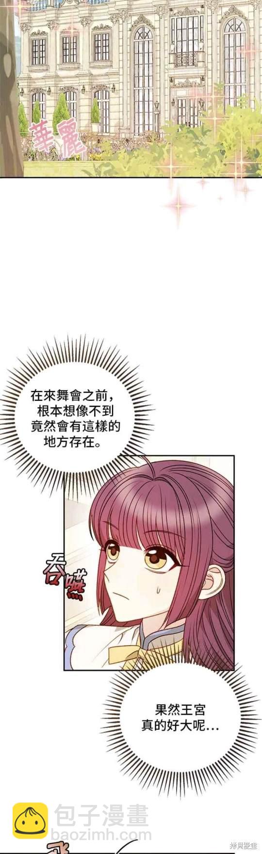 幕後女主想讓我當後母 - 第61話 - 2