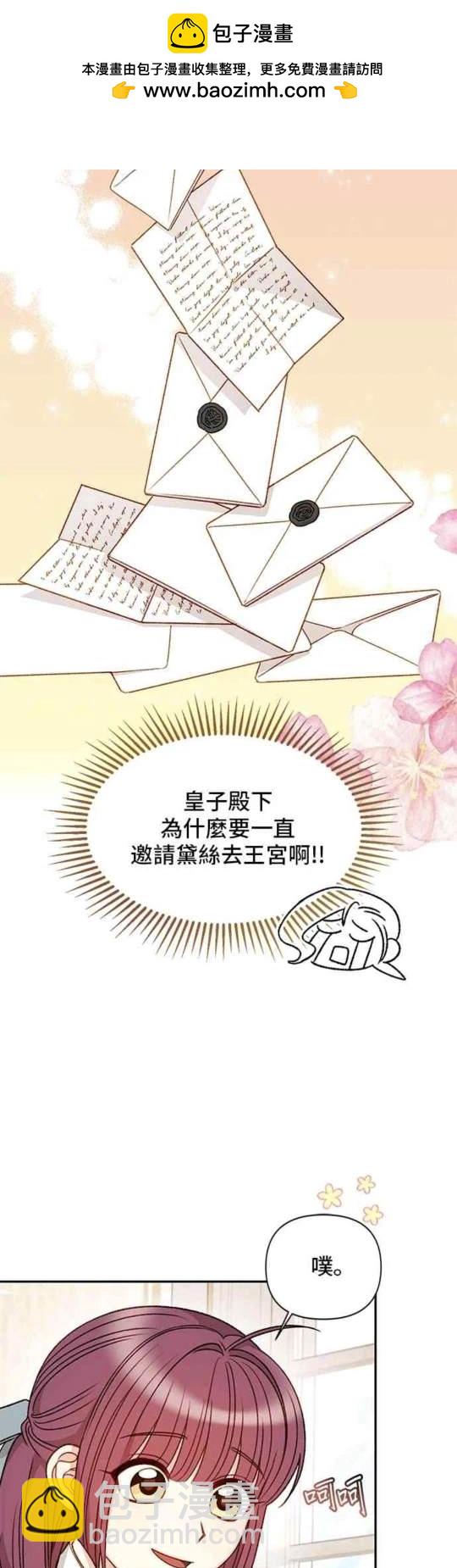 幕後女主想讓我當後母 - 第61話 - 2