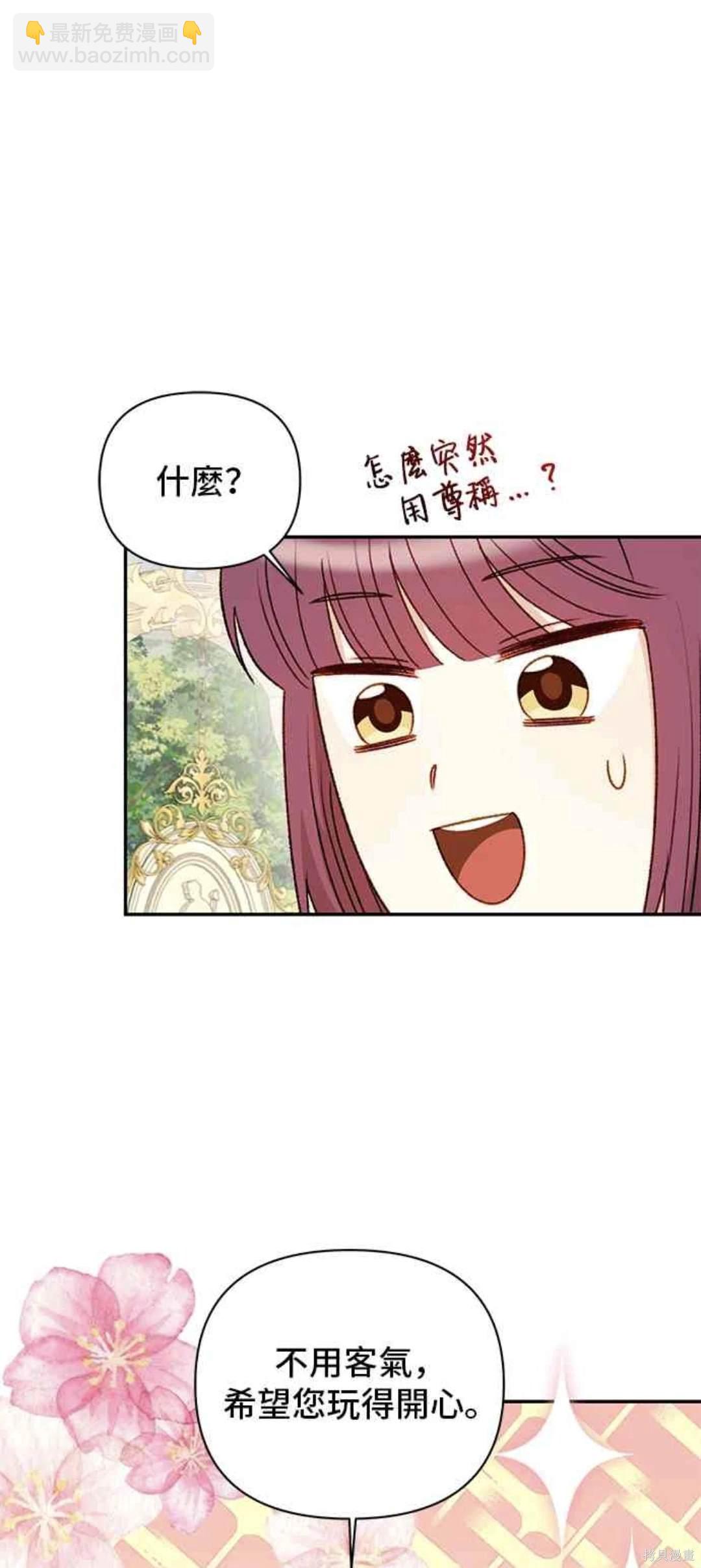 幕後女主想讓我當後母 - 第61話 - 2