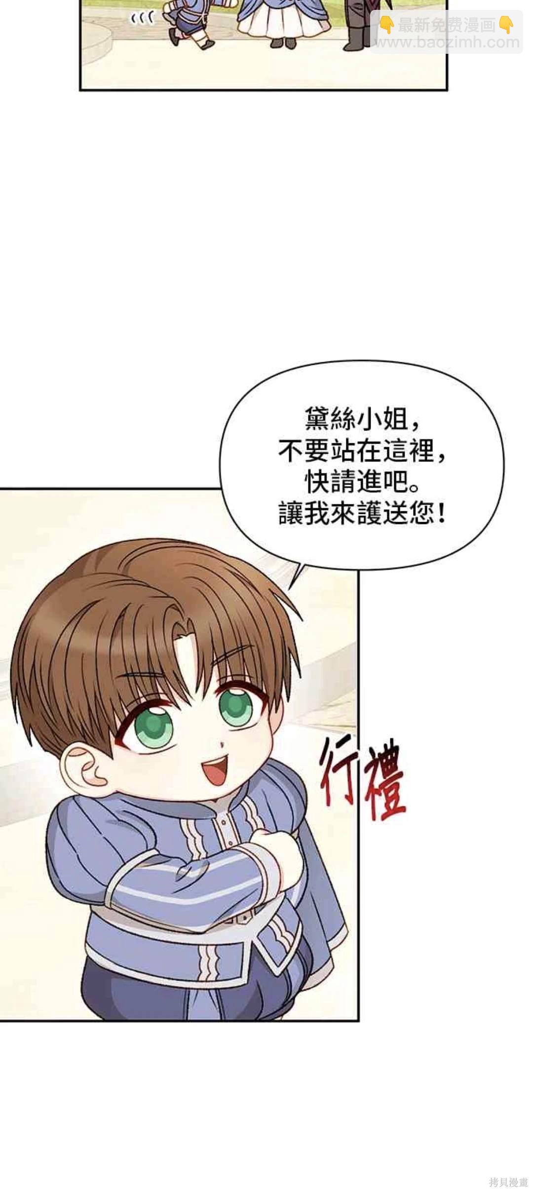幕後女主想讓我當後母 - 第61話 - 6