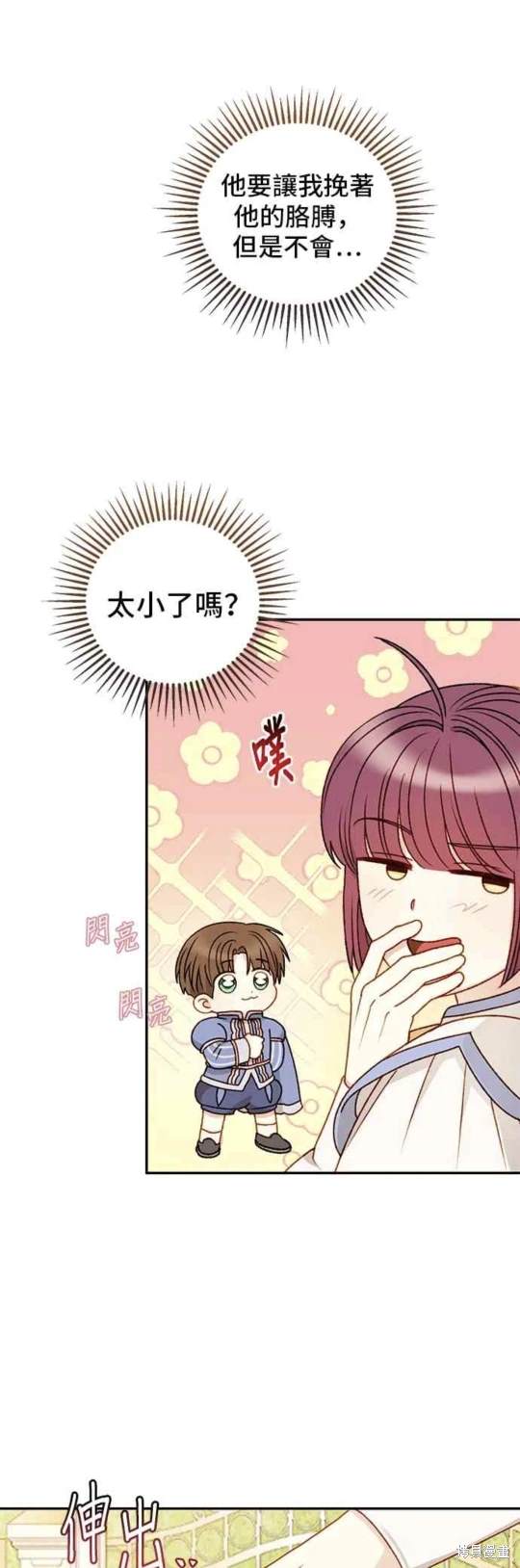 幕後女主想讓我當後母 - 第61話 - 7