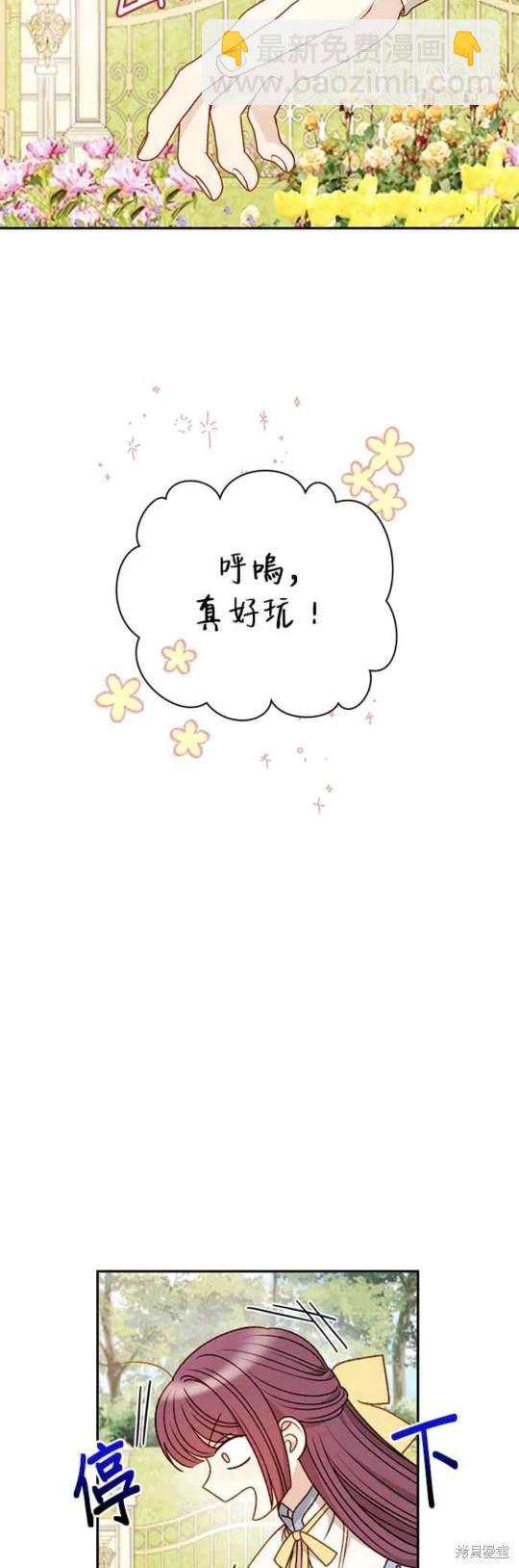 幕後女主想讓我當後母 - 第61話 - 1