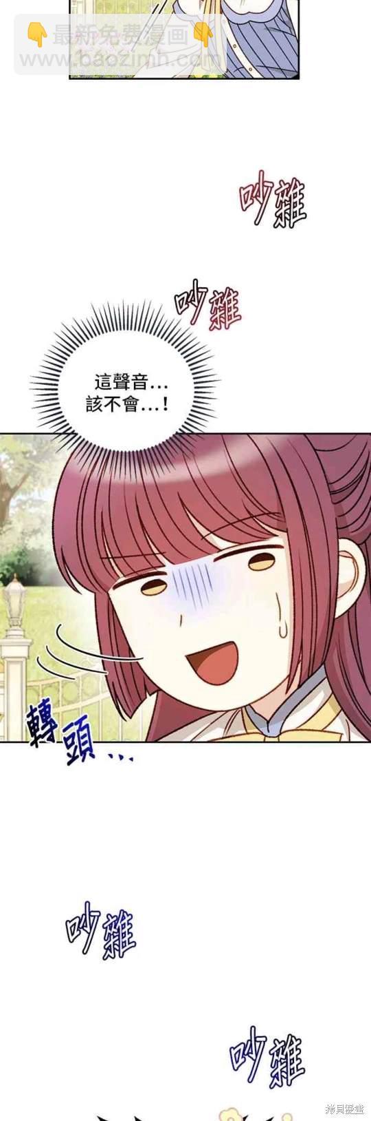 幕後女主想讓我當後母 - 第61話 - 2