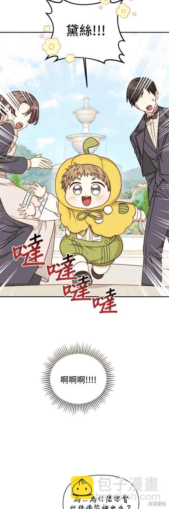 幕後女主想讓我當後母 - 第61話 - 3