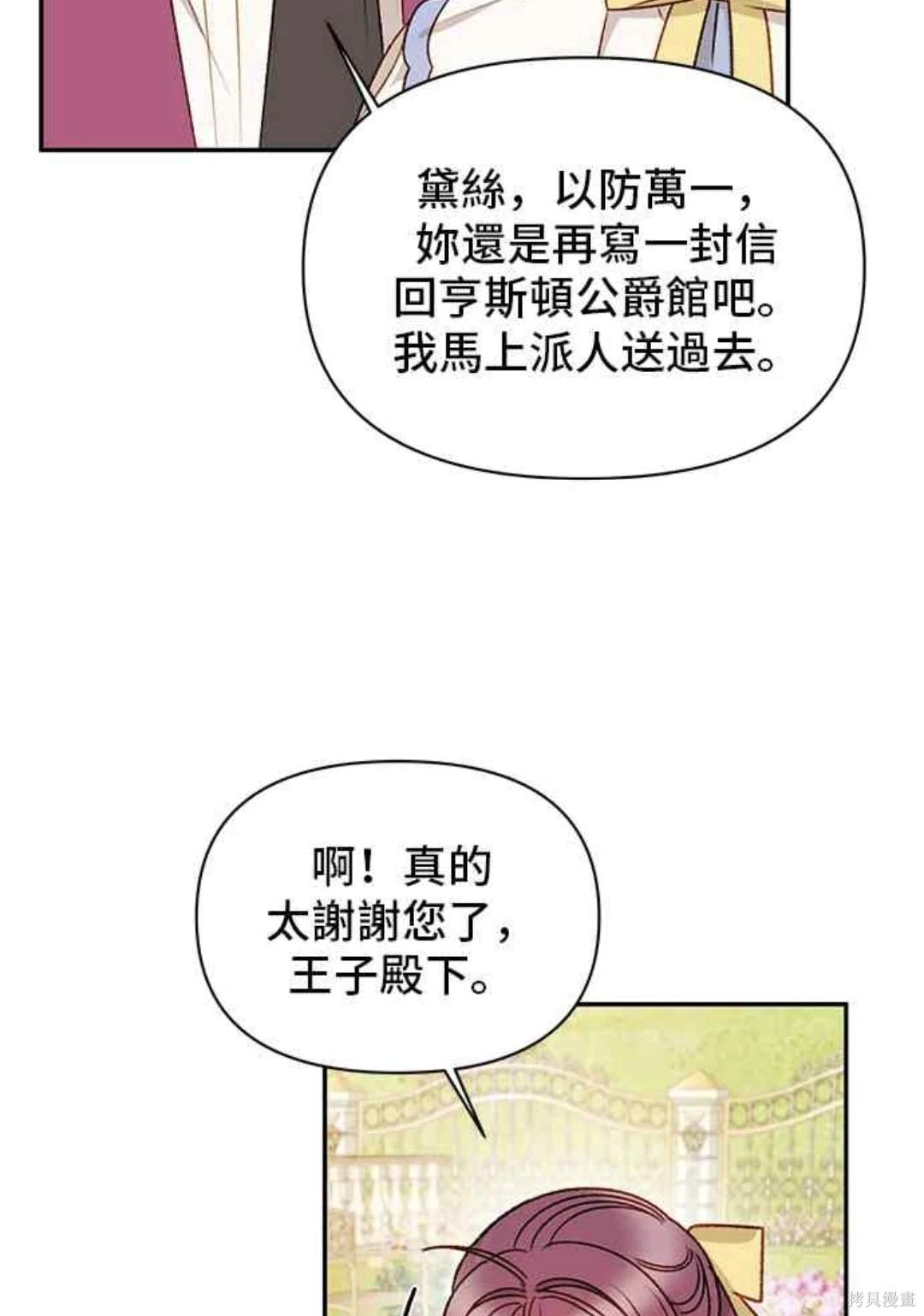 幕後女主想讓我當後母 - 第61話 - 3