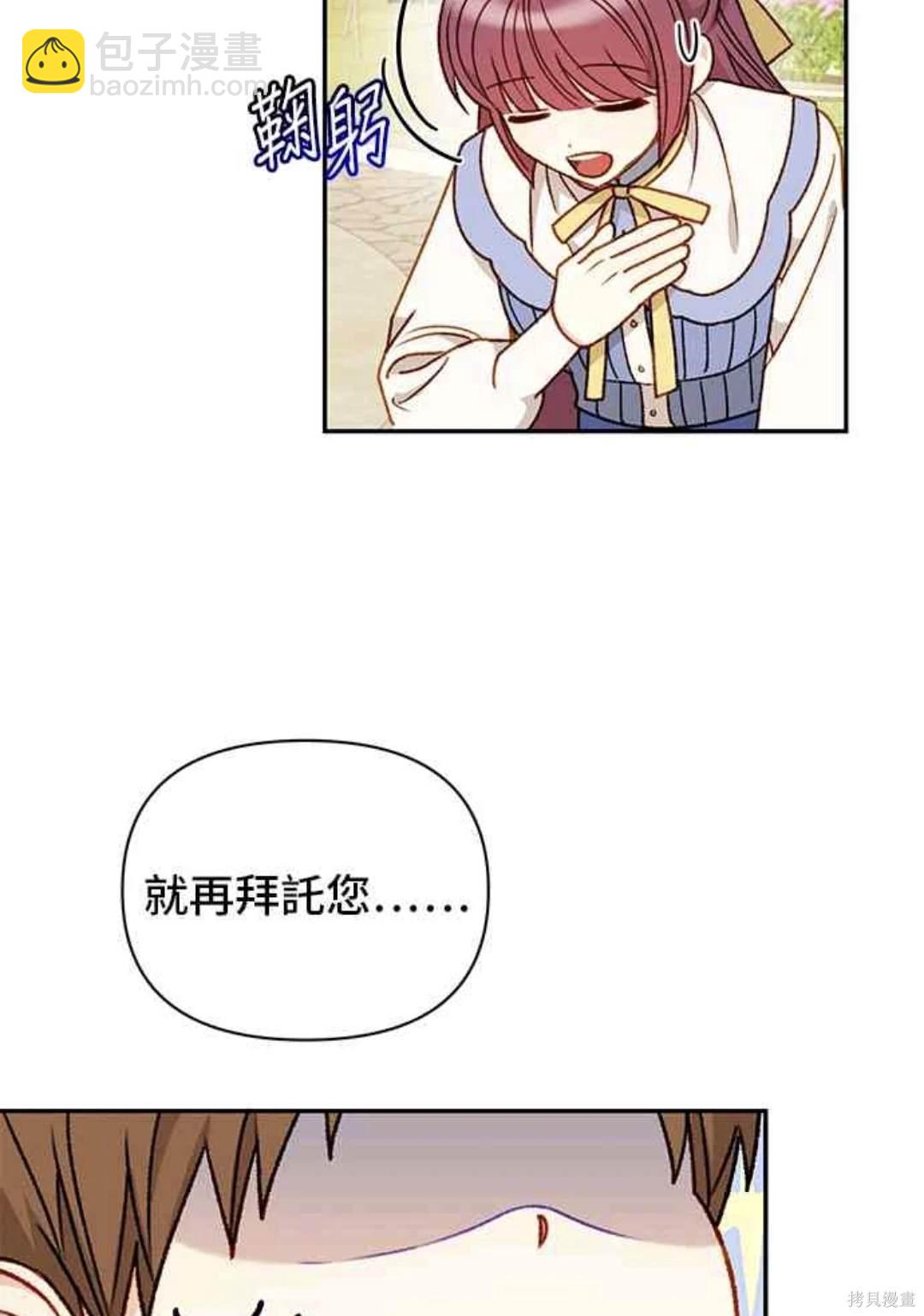 幕後女主想讓我當後母 - 第61話 - 4