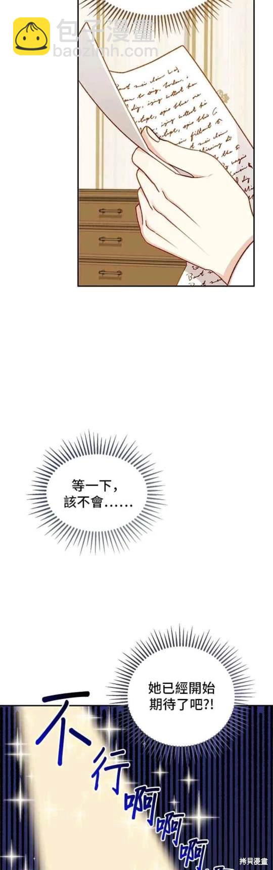 幕後女主想讓我當後母 - 第61話 - 4