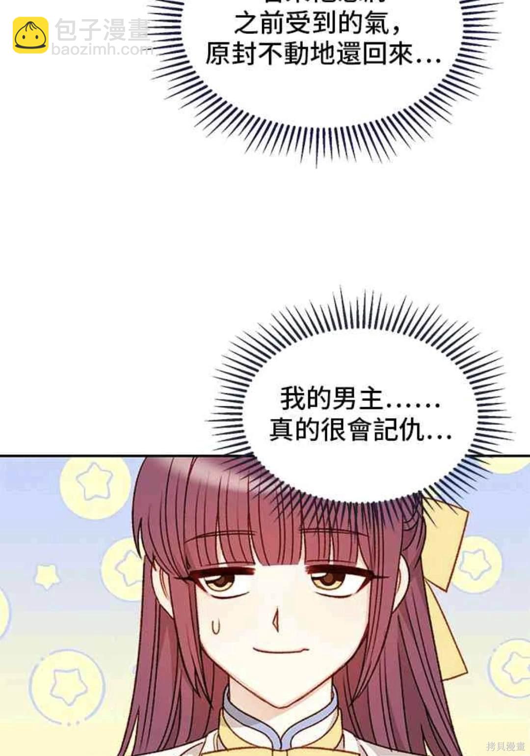 幕後女主想讓我當後母 - 第61話 - 1