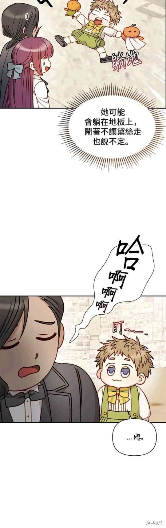 幕後女主想讓我當後母 - 第61話 - 2