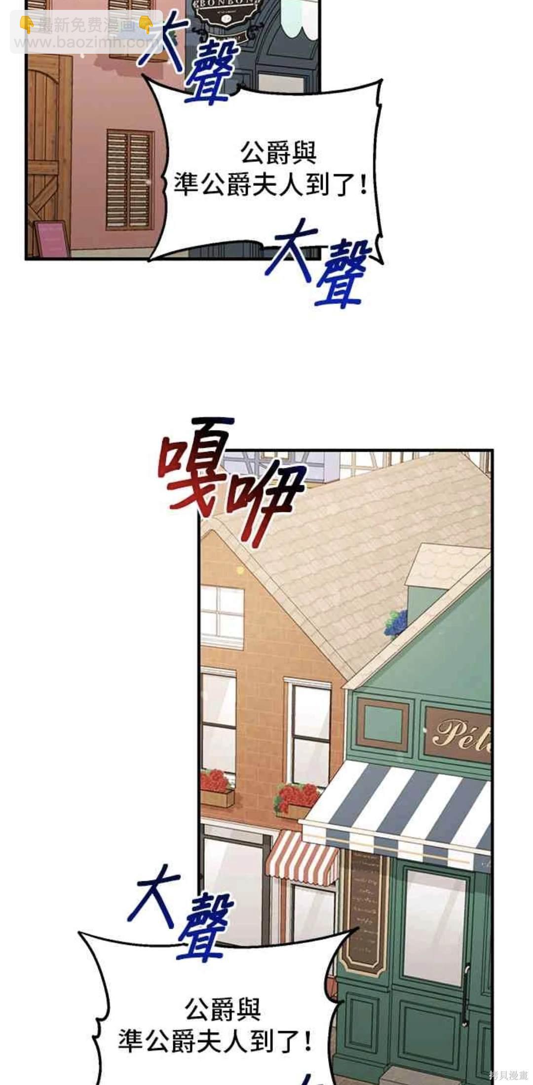 幕後女主想讓我當後母 - 第91話 - 7