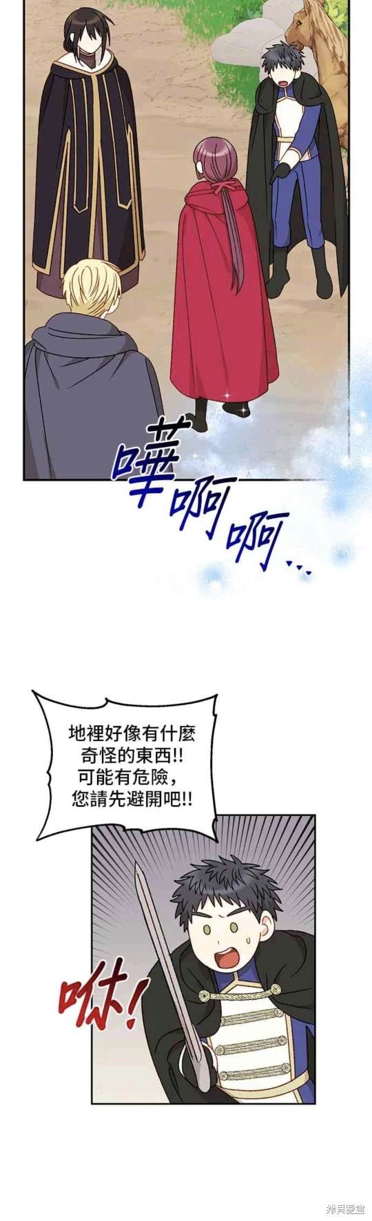 幕後女主想讓我當後母 - 第93話 - 3