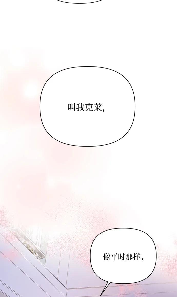 幕後女主要讓我當後媽 - 第105話(1/2) - 2