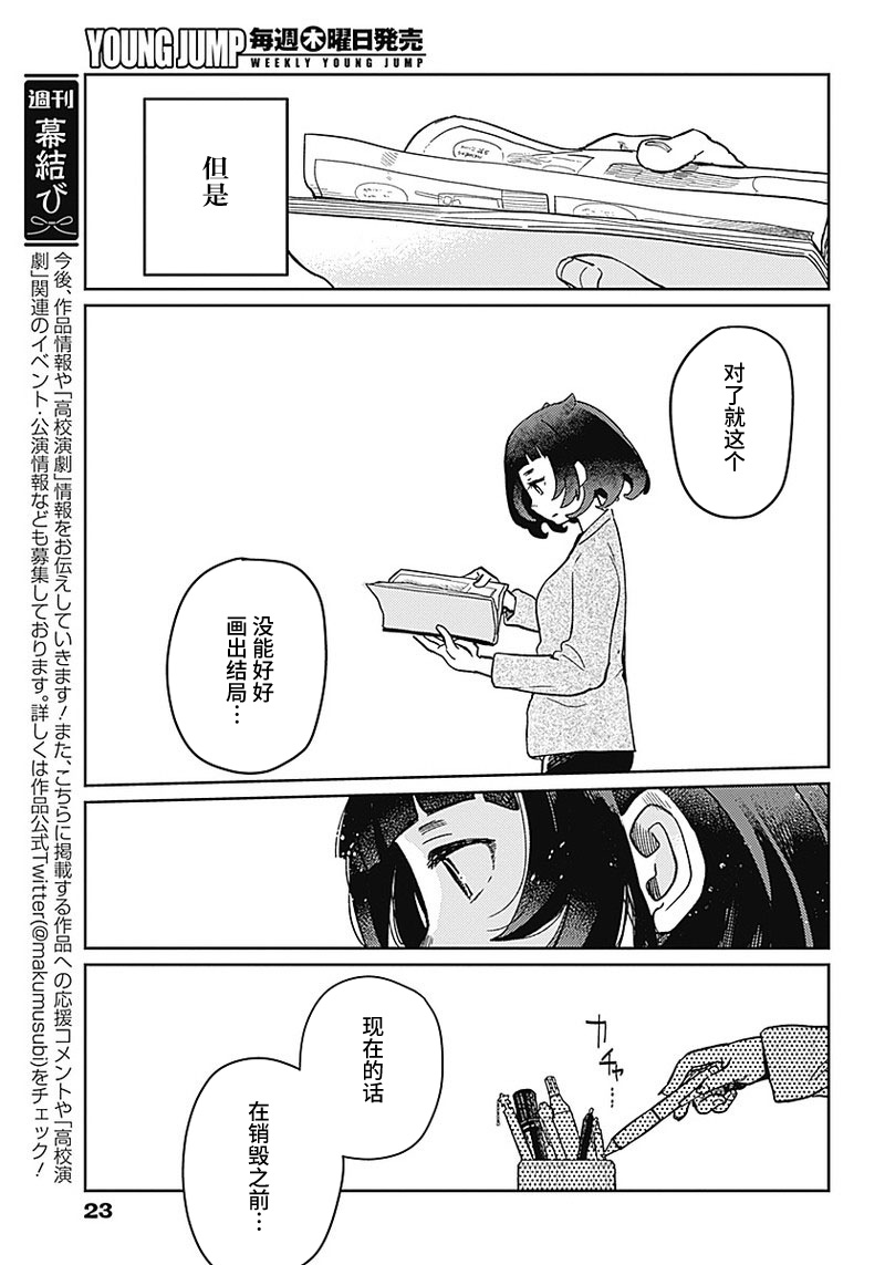 幕結 - 1話(1/2) - 5