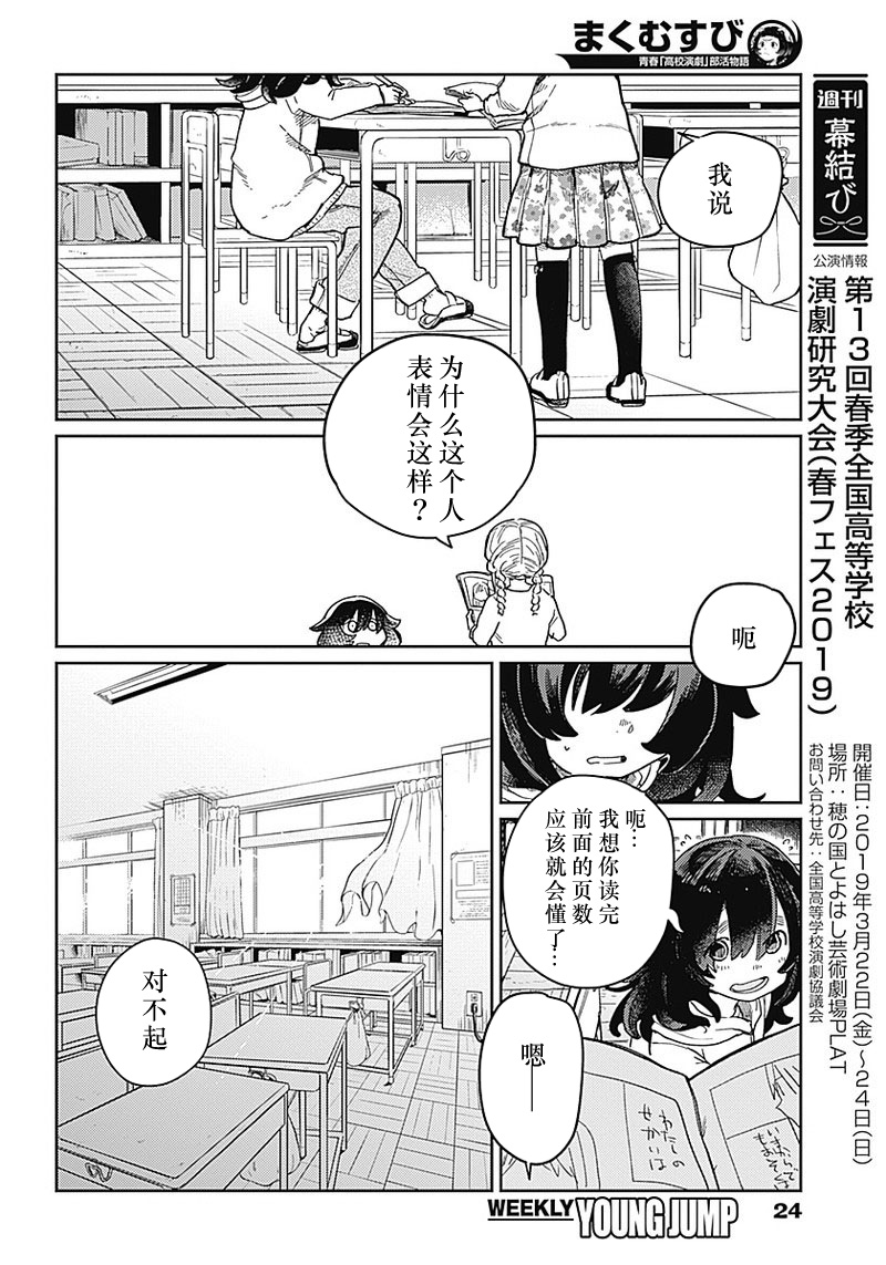 幕結 - 1話(1/2) - 6