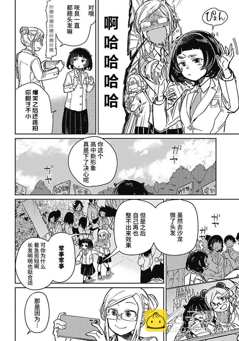 幕結 - 1話(1/2) - 6