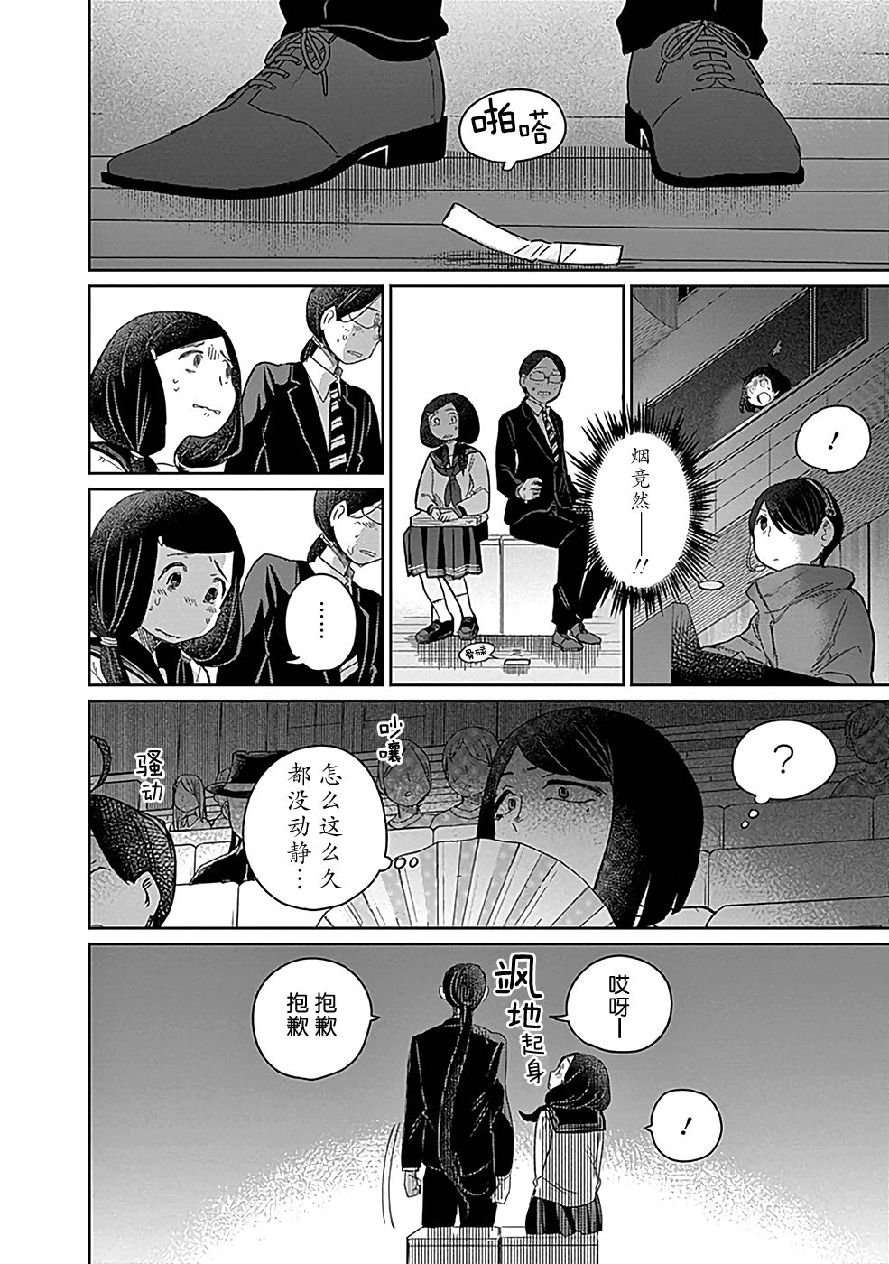 幕結 - 15話 - 2