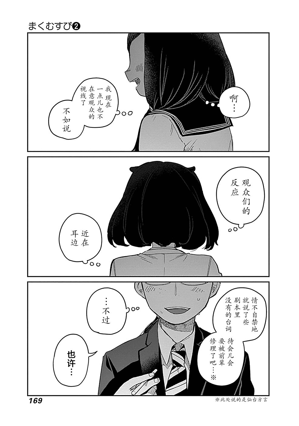 幕結 - 15話 - 3