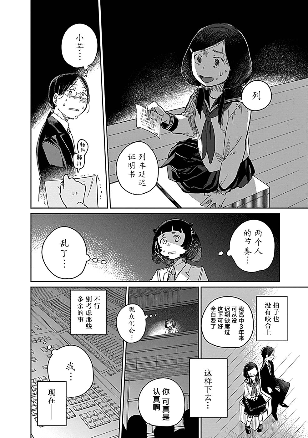 幕結 - 15話 - 4