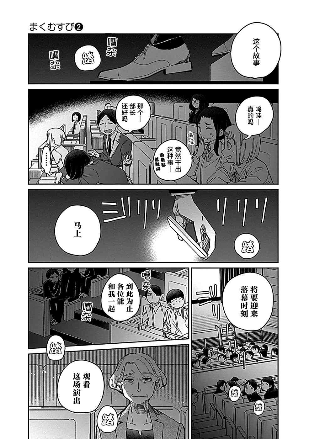 幕結 - 17話 - 3