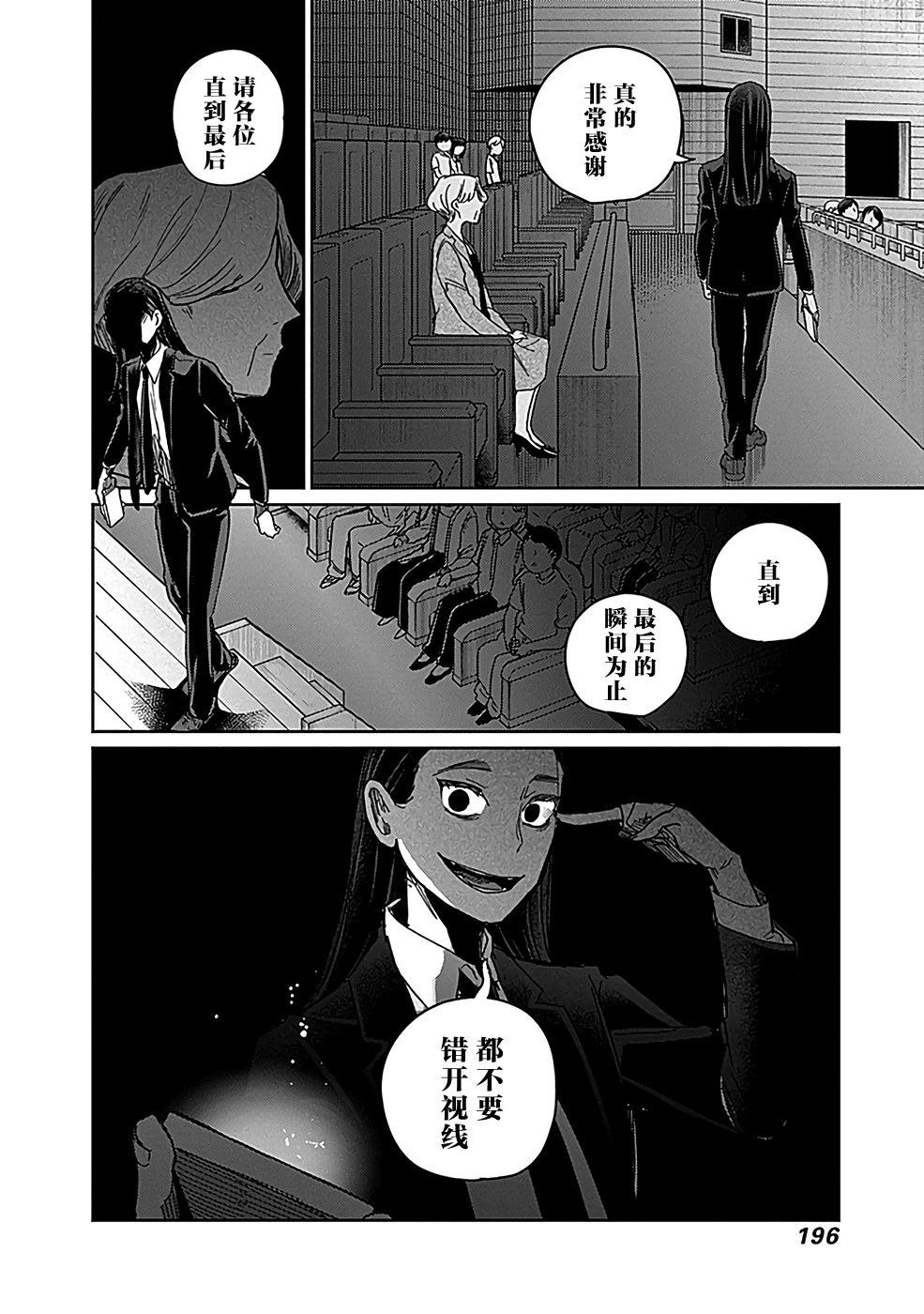 幕結 - 17話 - 4