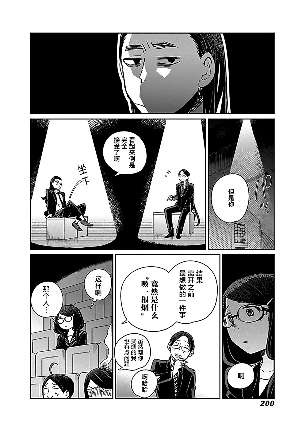 幕結 - 17話 - 4