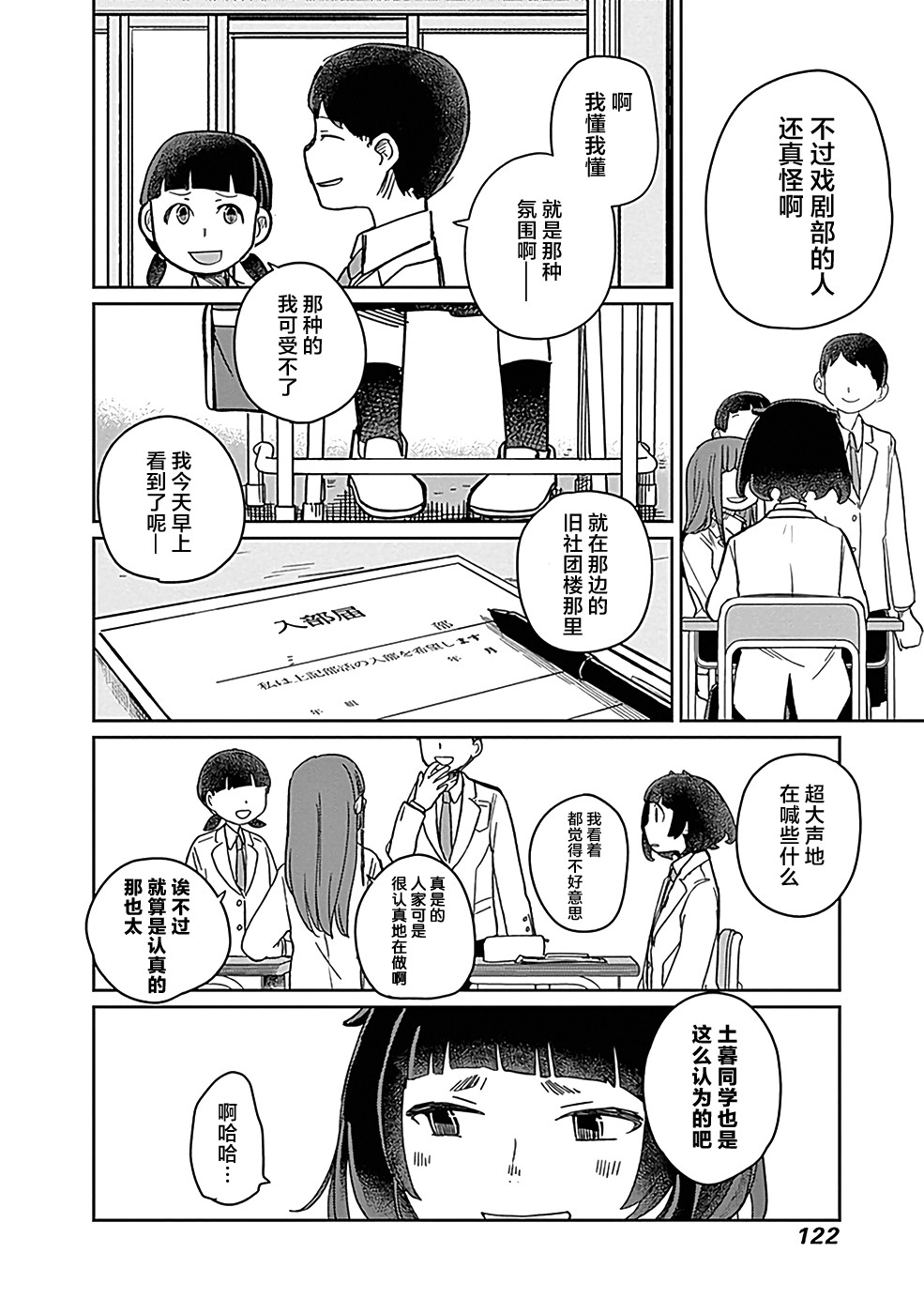 幕結 - 3話 - 4