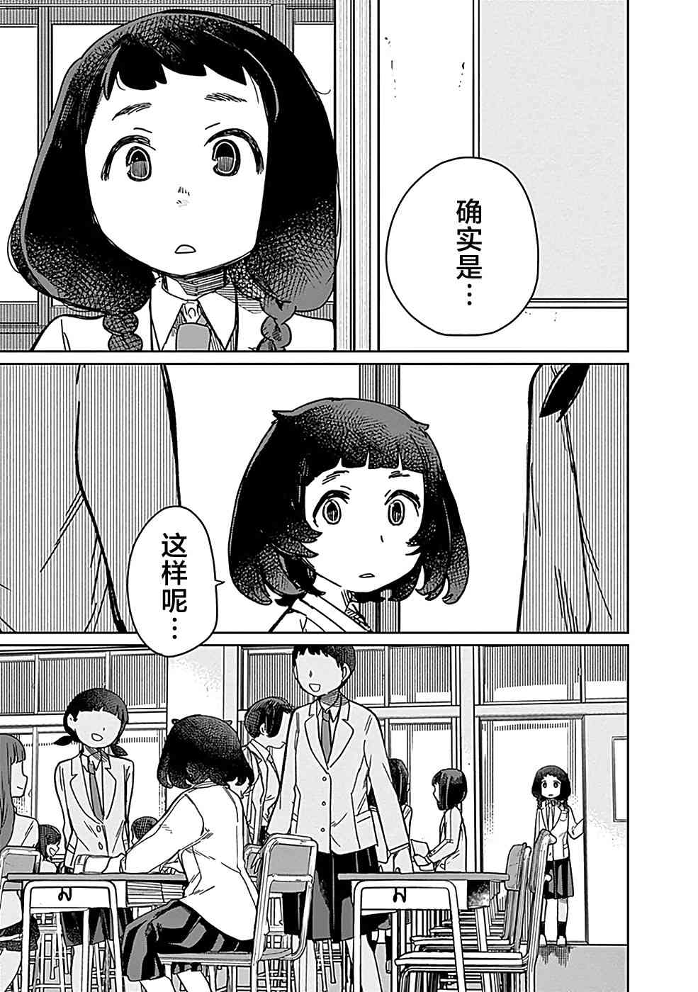 幕結 - 3話 - 5