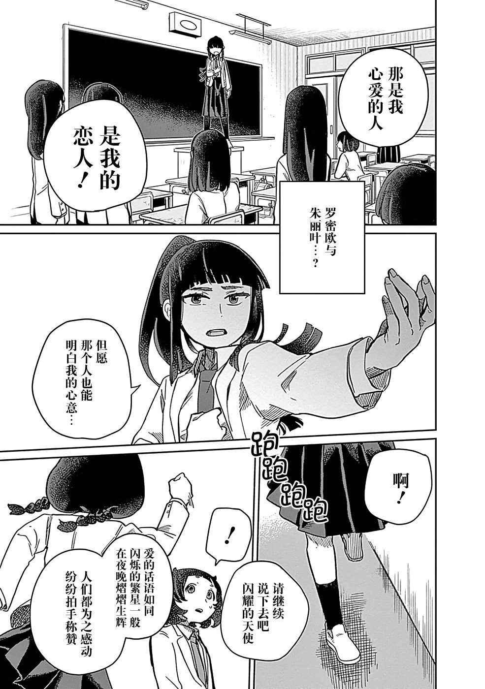 幕結 - 3話 - 3