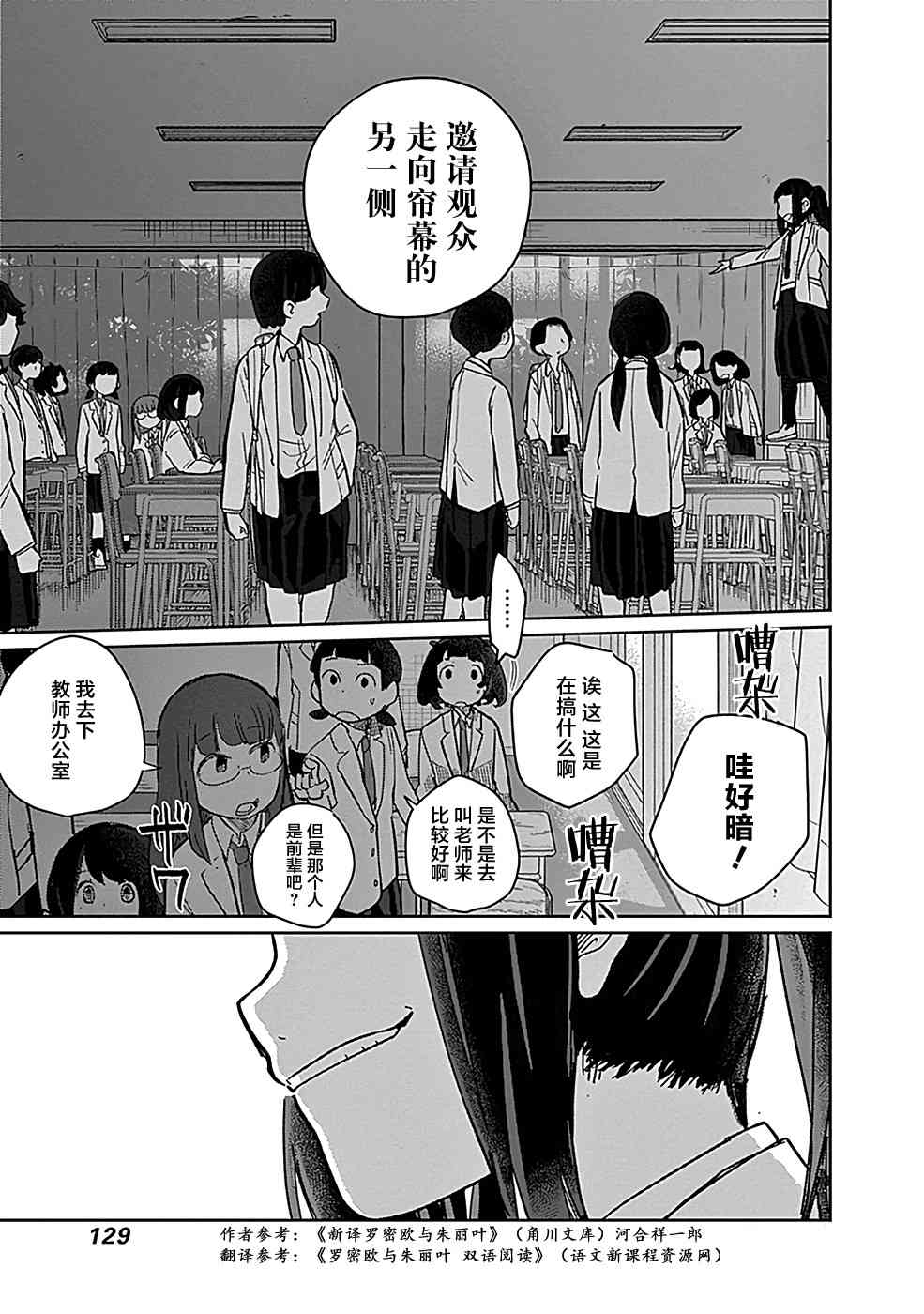 幕結 - 3話 - 5