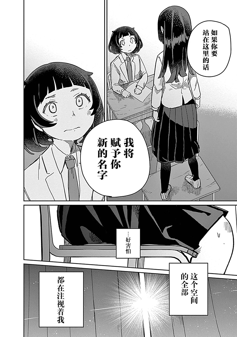 幕結 - 3話 - 2