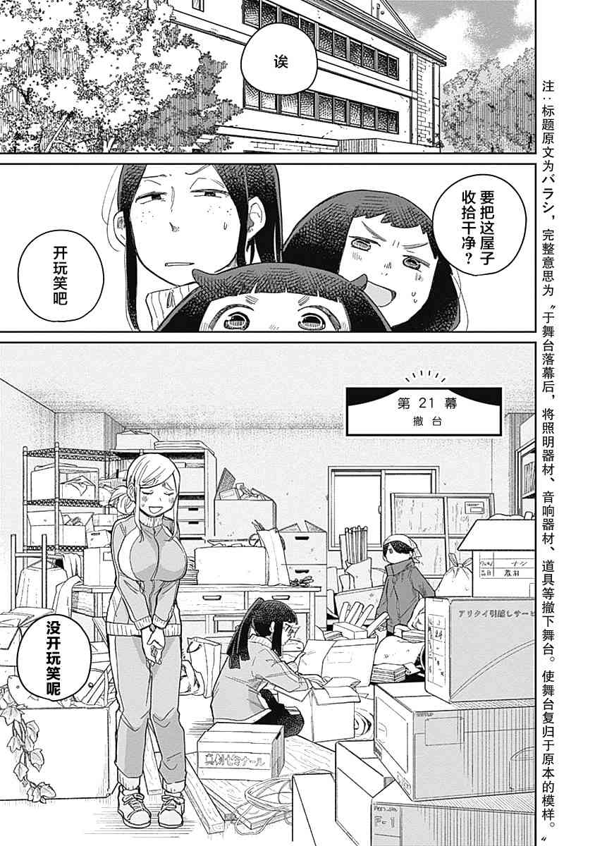 幕結 - 21話 - 1