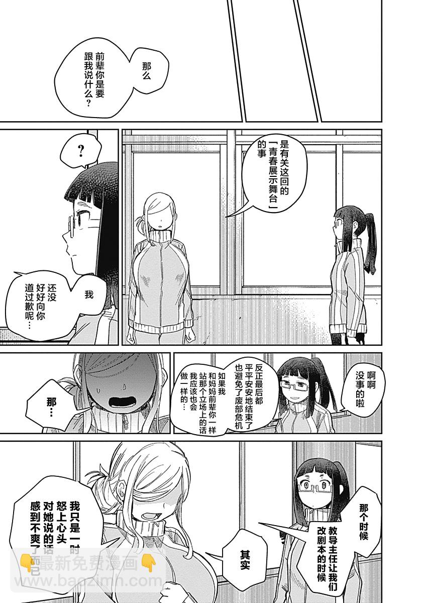 幕結 - 21話 - 3