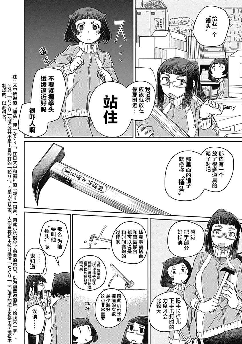 幕結 - 21話 - 4