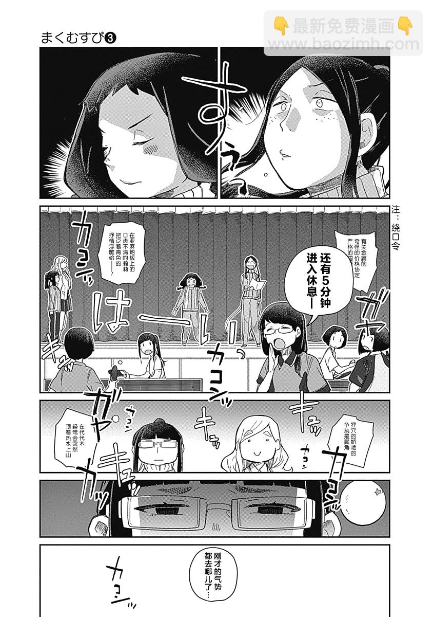 幕結 - 25話 - 3