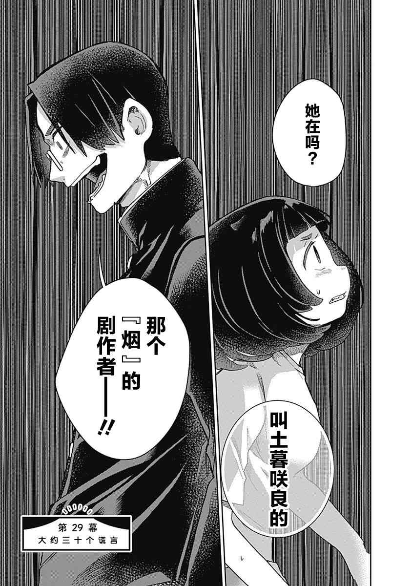 幕結 - 29話 - 1