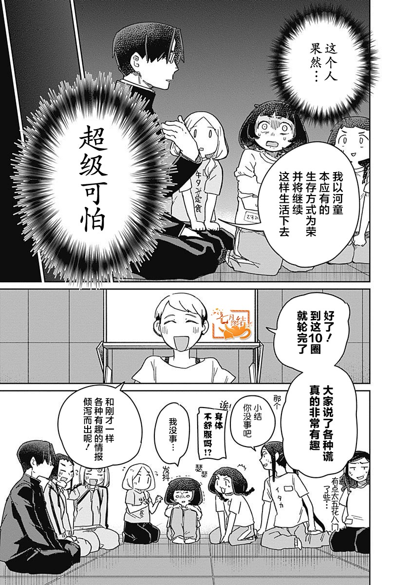 幕結 - 29話 - 3