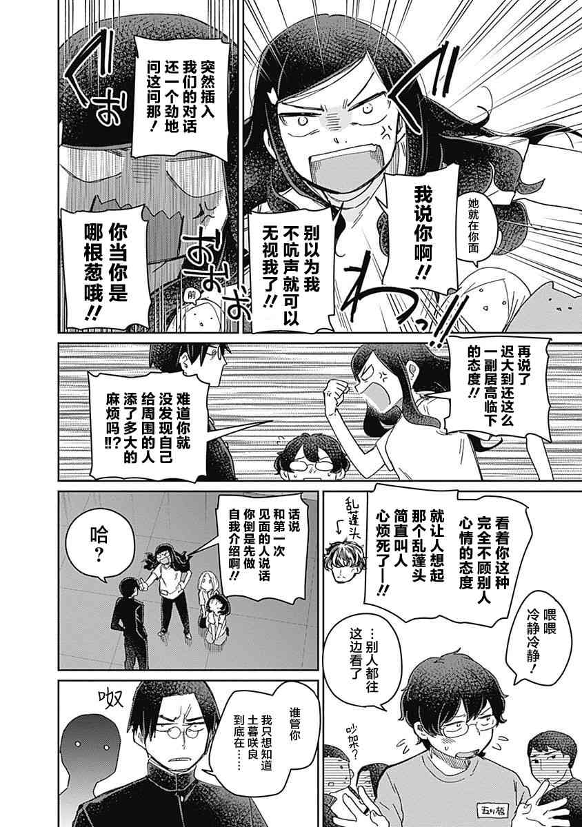 幕結 - 29話 - 4