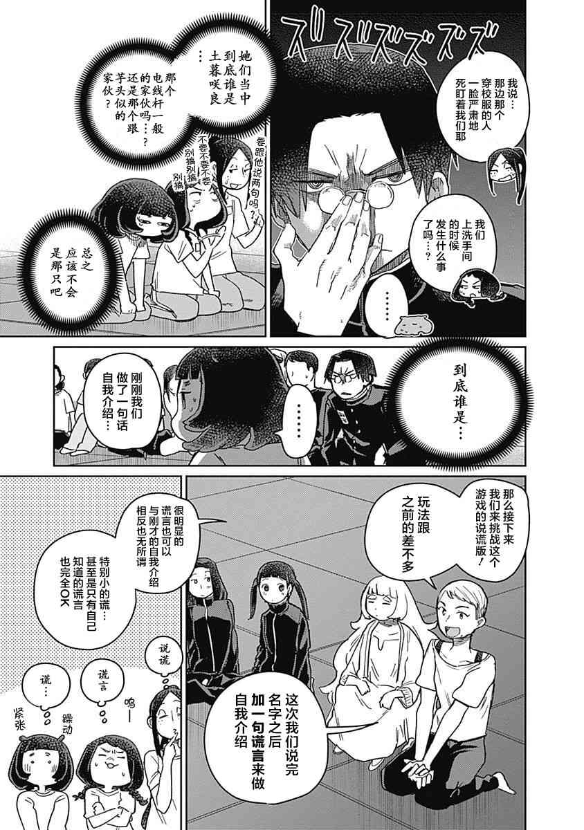 幕結 - 29話 - 3