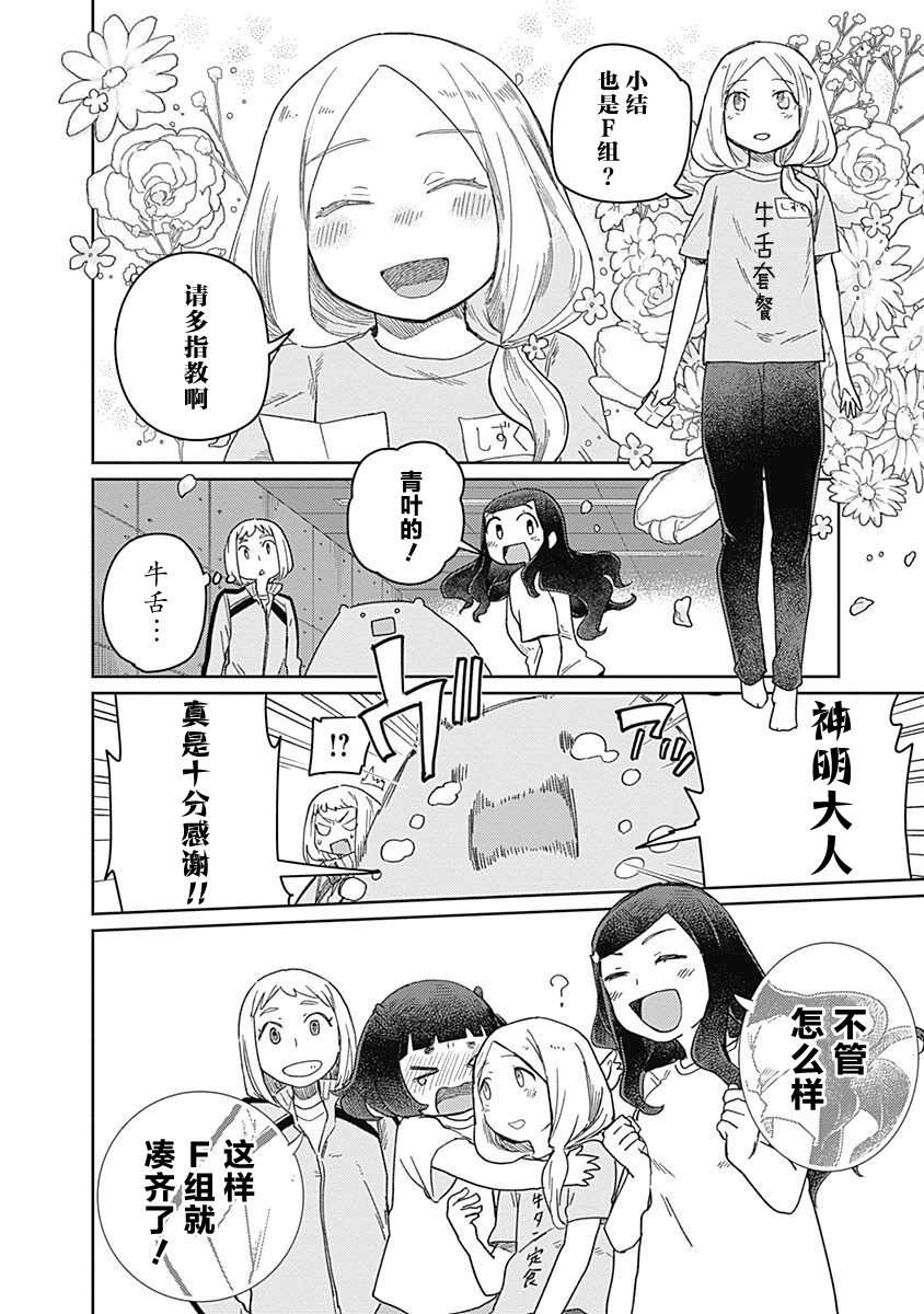 幕結 - 31話 - 4