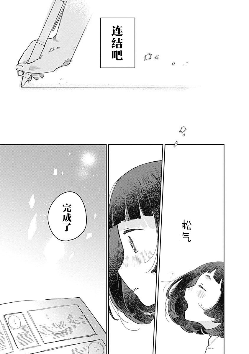 幕結 - 33話 - 2