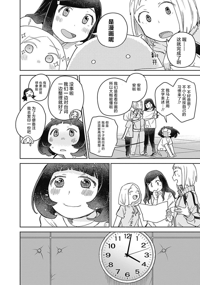 幕結 - 33話 - 3