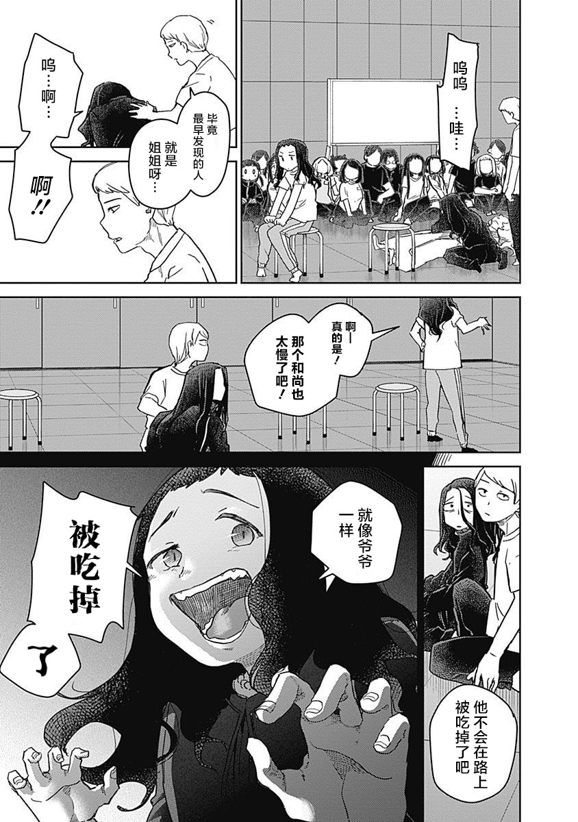 幕結 - 35話 - 3