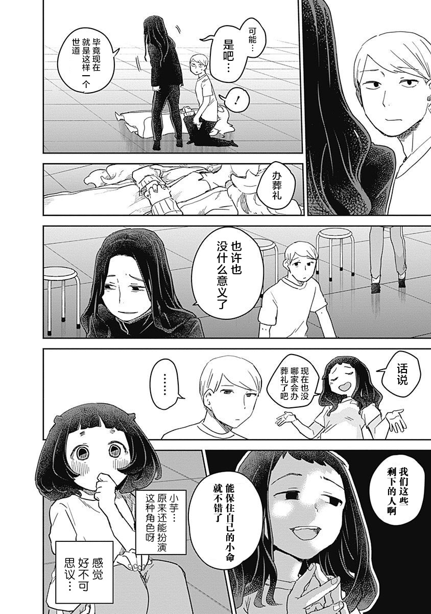 幕結 - 35話 - 4