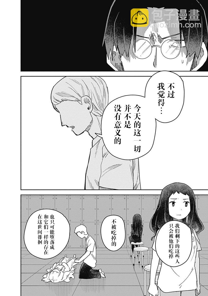 幕結 - 35話 - 2