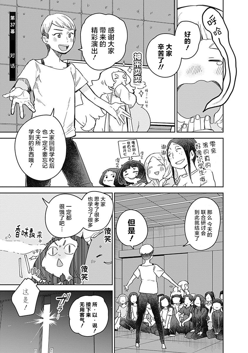 幕結 - 37話 - 1