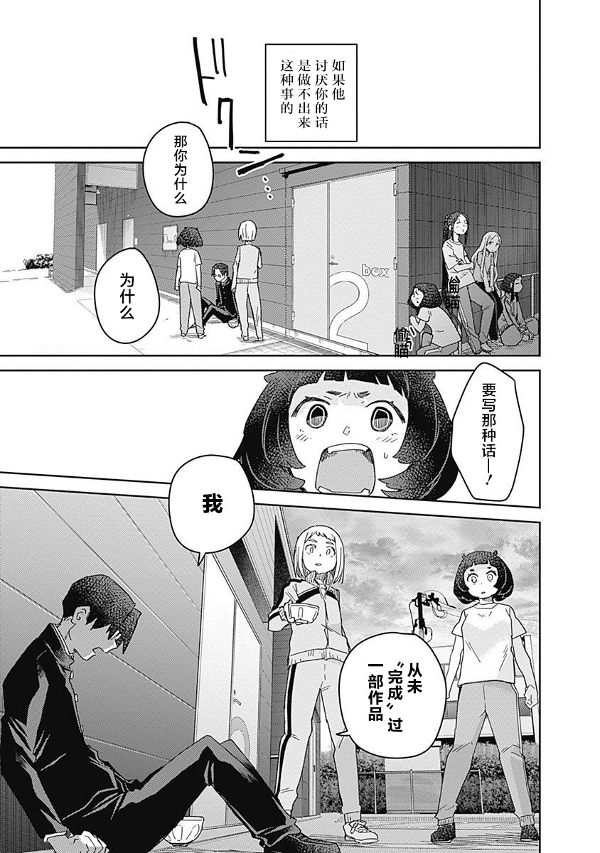 幕結 - 37話 - 6