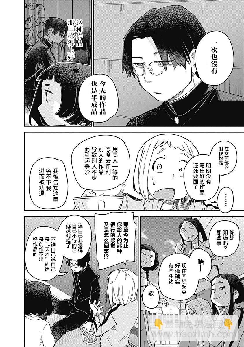 幕結 - 37話 - 1