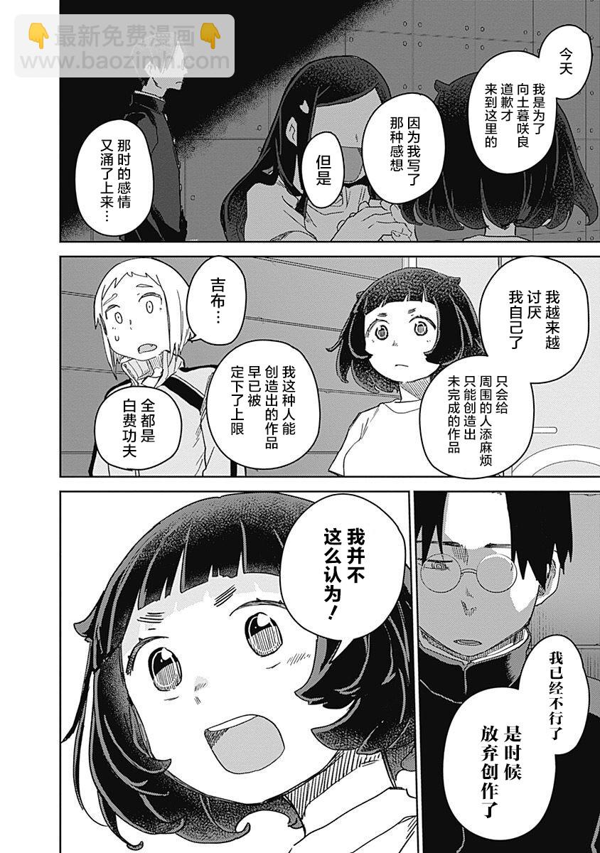 幕結 - 37話 - 3